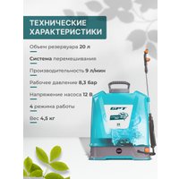 Аккумуляторный опрыскиватель GPT Tornado Pro ZFB-20 gen.2