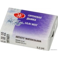 Акварельная краска Белые ночи 1911631 (2.5 мл, сиреневая дымка)
