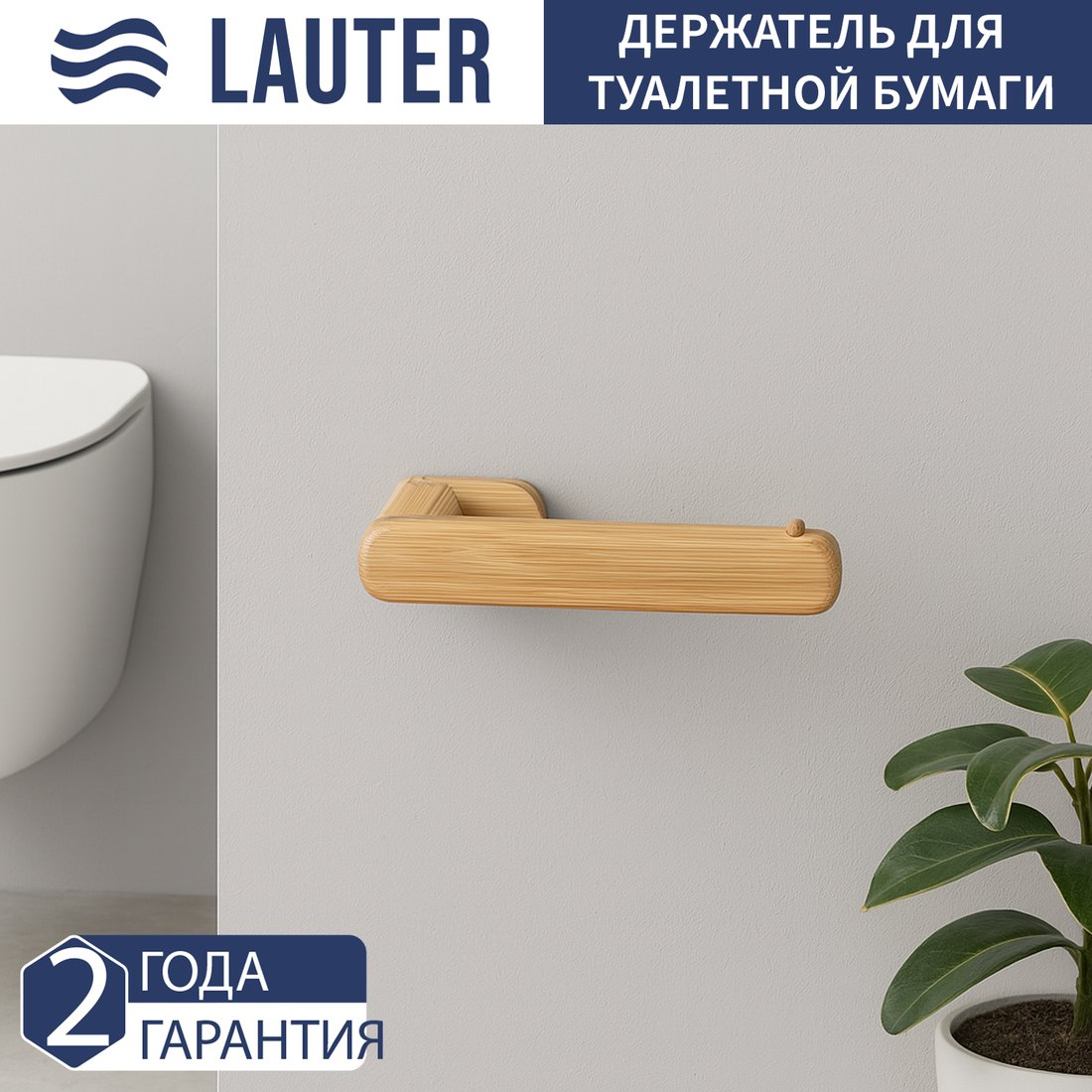 

Держатель для туалетной бумаги Lauter 21BWO58B