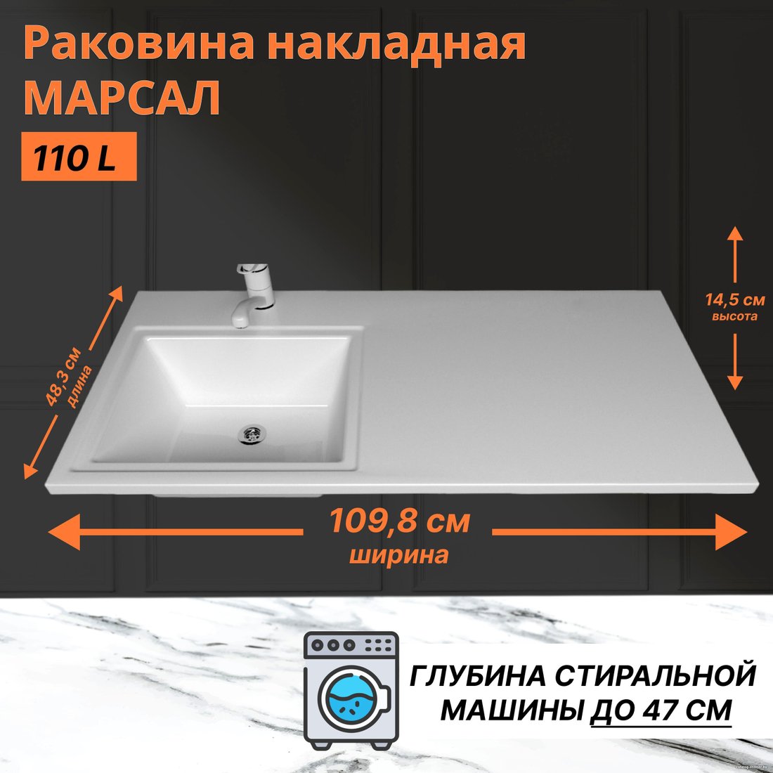 Умывальник Marko Марсал 110 L (белый)