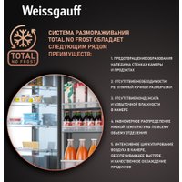 Холодильник Weissgauff WRKI 1970 Total NoFrost Inverter Premium Ecofresh Inox
