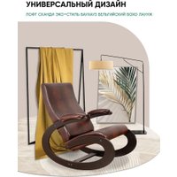 Кресло-качалка Glider Экси М (коричневый/венге)