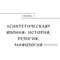 Книга издательства Бомбора. Японские мифы