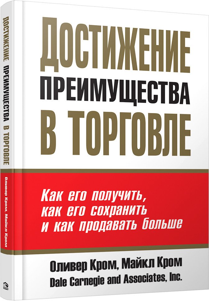 

Книга издательства Попурри. Достижение преимущества в торговле (Кром О., Кром М.)