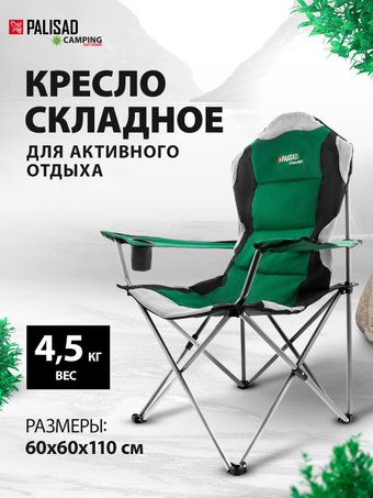 Кресло Palisad 69592