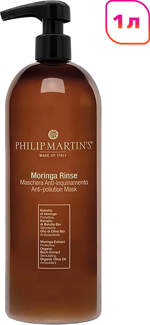 Маска Philip Martin's Moringa Rinse 1 л