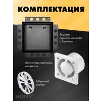 Вентиляционная решетка HOMY Air Pro APT125BMHZ 25x25 с маяком (черная)