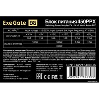 Блок питания ExeGate 450PPX EX221640RUS-S