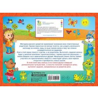 Учебное пособие издательства АСТ. Развиваем речь 978-5-17-115215-4 (Жукова Олеся Станиславовна)