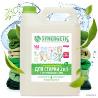 Гель для стирки Synergetic 2 в 1 с пятновыводителем, гипоаллергенный 5 л