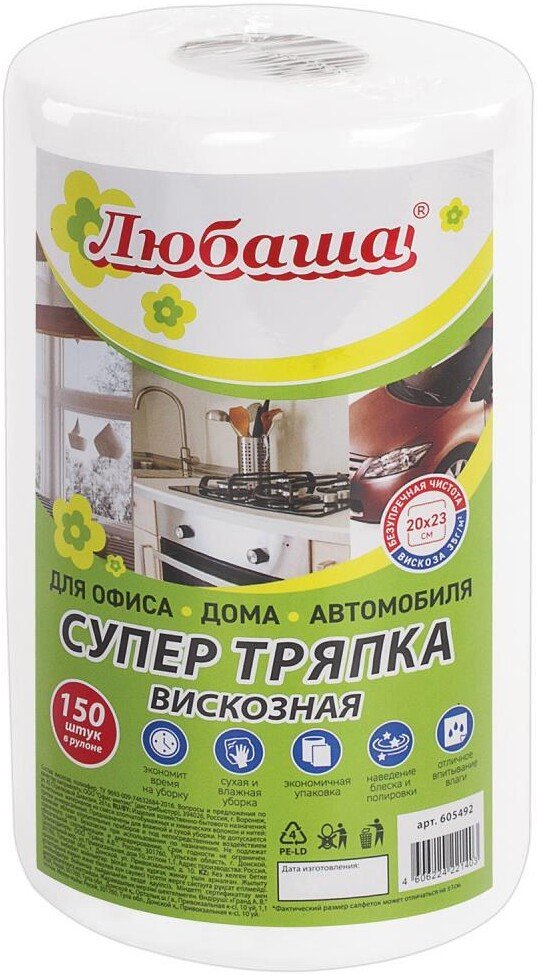 Набор салфеток хозяйственных Любаша 605492 (150шт)