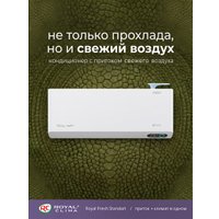 Кондиционер Royal Clima Fresh Standard Full DC EU Inverter RCI-RFS28HN