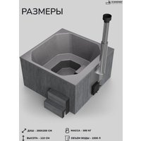 Купель Scandinaf Thermal 200GG