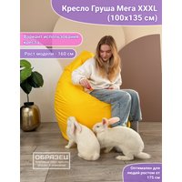 Кресло-мешок Flagman Груша Мега Г3.1-13 (светло-бежевый)