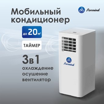 Мобильный кондиционер Puremind PQS09A1-AAC0U