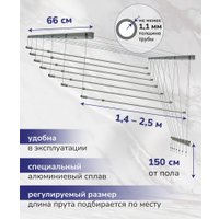 Сушилка для белья Comfort Alumin Потолочная 7 прутьев Silver Style Telescop 140-250 см (алюминий)