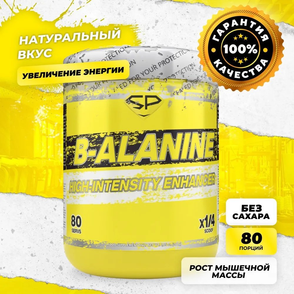 

Бета-аланин Steelpower B-Alanine (200 г, натуральный)