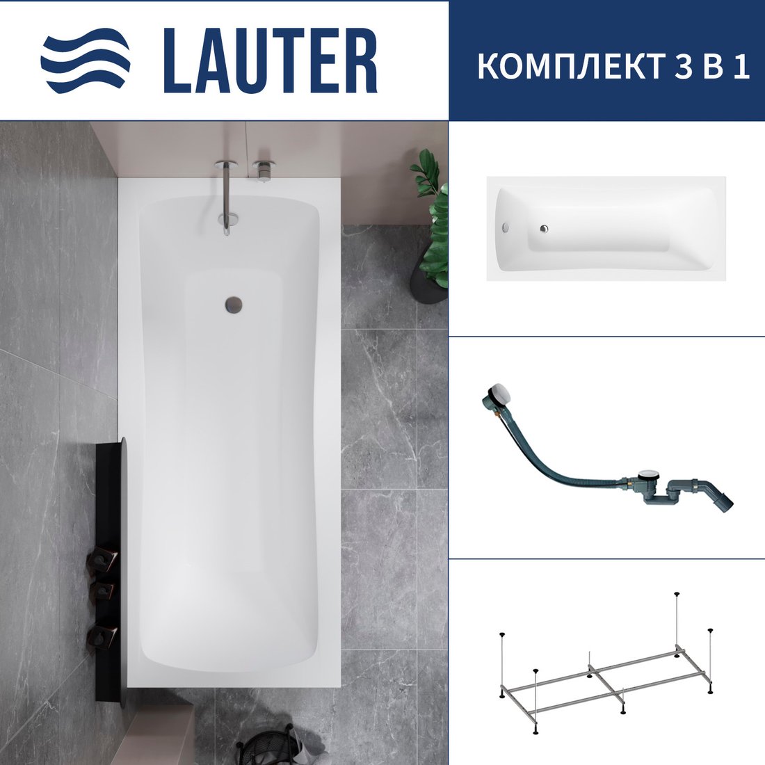 

Ванна Lauter Bianca 150 21207150 (с каркасом и сифоном 21Y32002 белый)