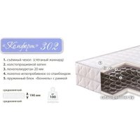 Матрас Барро Комфорт 302 70х200