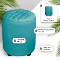 Пуф MONOFIX Йокки (бирюза)