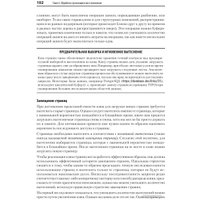 Книга издательства Питер. Распределенные данные. Алгоритмы работы современных систем (Петров А.)