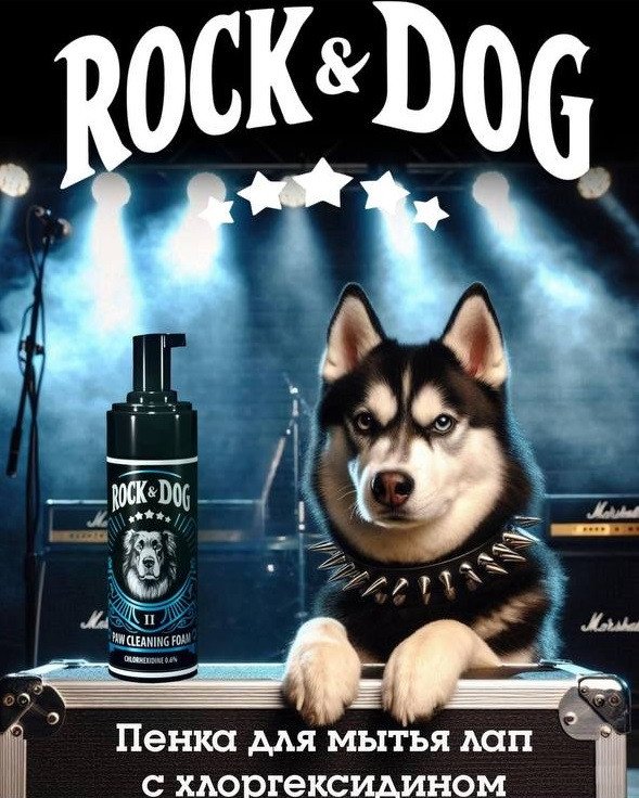 Мыло Rock&Dog для мытья лап с хлоргексидином и пантенолом 150мл