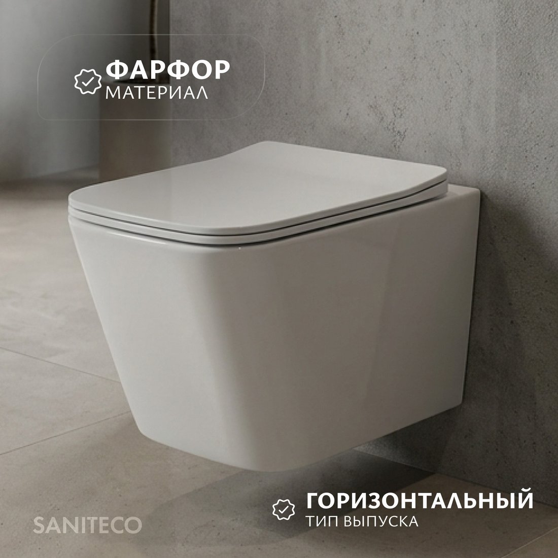 Унитаз подвесной Saniteco Rimless R-202W (белый)
