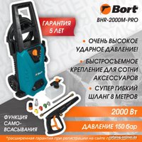 Мойка высокого давления Bort BHR-2000M-Pro