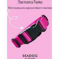 Ошейник Seadog Juicy Raspberry S