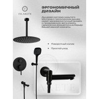 Душевая система  Filarete Roun FL1027 (Черный матовый)