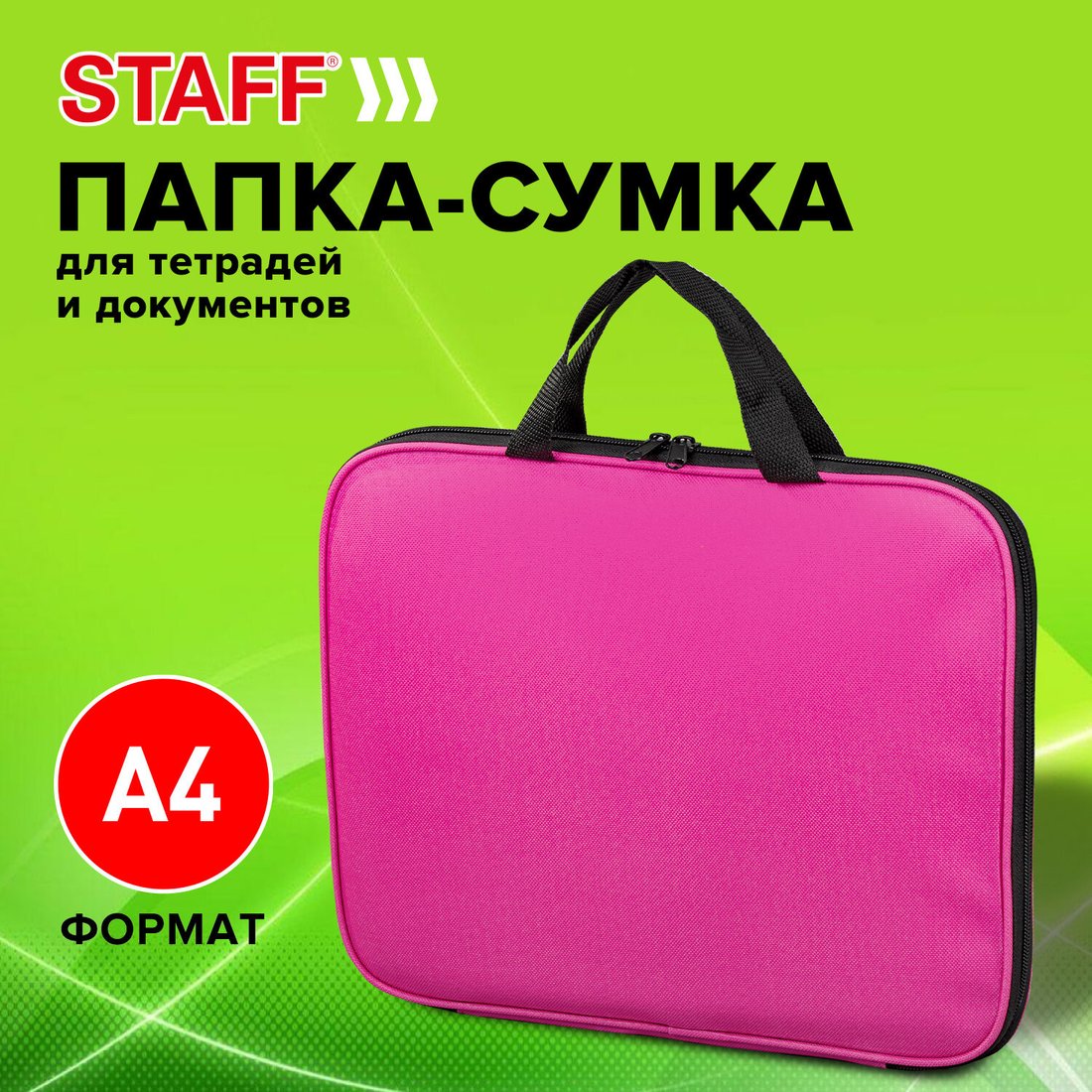 

Папка-портфель Staff Everyday 270734 (ярко-розовый)