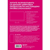 Книга издательства Эксмо. UX/UI дизайн для создания идеального продукта (Шуваев Я.А.)