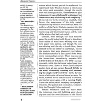 Книга издательства АСТ. 1984: читаем в оригинале с комментарием (Оруэлл Д.)