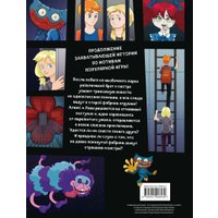  Эксмо. Кошмары на фабрике игрушек. Выпуск 2 (Новикова Владлена)