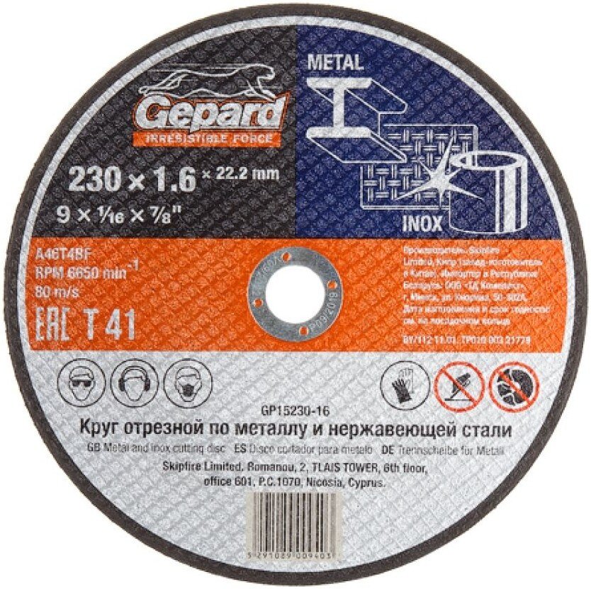 Отрезной диск Gepard GP15230-16