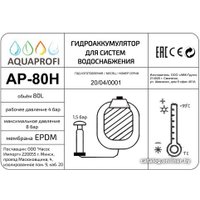 Гидроаккумулятор Aquaprofi AP-80H