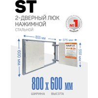 Люк Lukoff ST двухдверный (80x60 см)