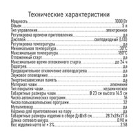 Мультиварка Marta MT-MC4336A