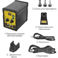 Паяльная станция Мегеон 00680