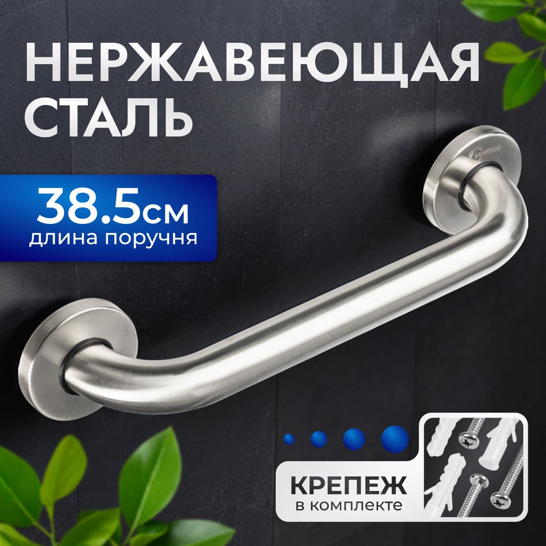 Поручень Saniteco M-9923