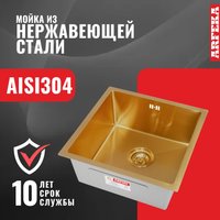 Кухонная мойка ARFEKA ECO AR 450*450 GOLD PVD NANO