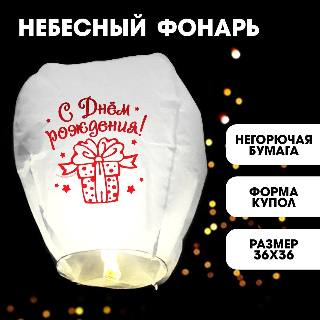 

Фонарик небесный Страна Карнавалия С Днем Рождения! 3536750 (1 шт, цвет в ассортименте)