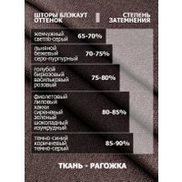 Штора Модный текстиль 112MT391019 (260x200, темно-серый)