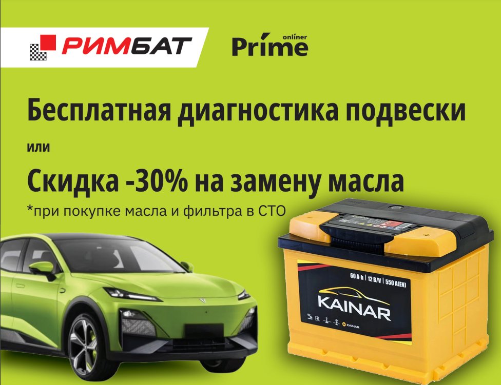 

Автомобильный аккумулятор Kainar R (60 А·ч) + Бесплатная диагностика подвески или -30% на замену масла