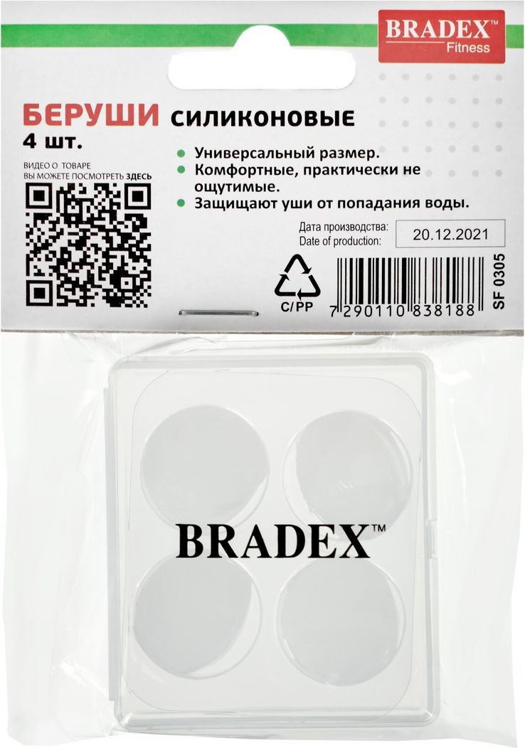

Беруши для плавания Bradex SF 0305