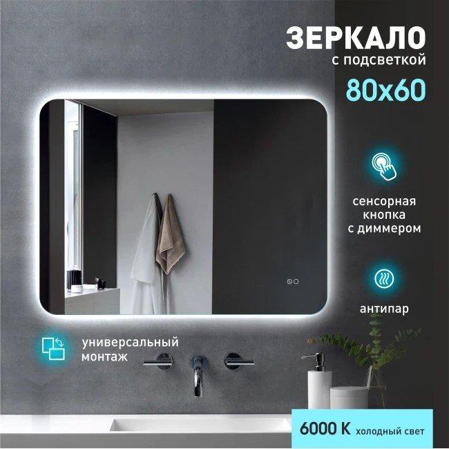 

Алмаз-Люкс Зеркало Hanoi 6080sh-6 (с подсветкой)