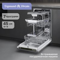 Встраиваемая посудомоечная машина Zigmund & Shtain DW 310.4