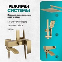 Душевая система  Grocenberg GB7007-1 (золото матовый)