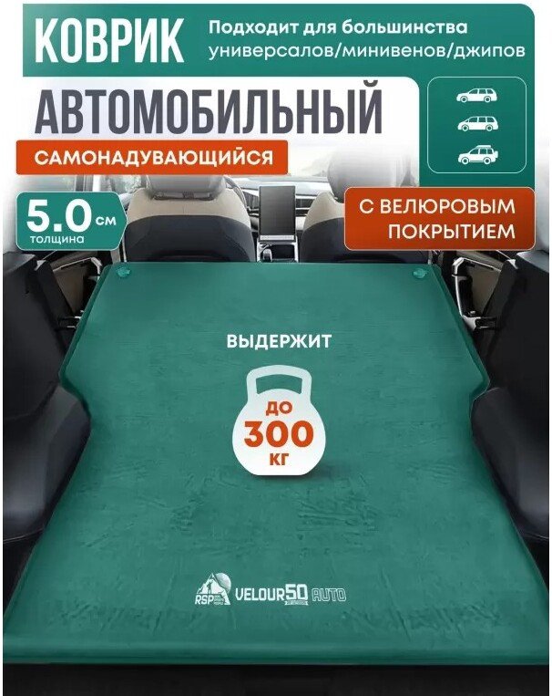 Самонадувающийся коврик RSP Outdoors Velour 50 Auto (зелёный)