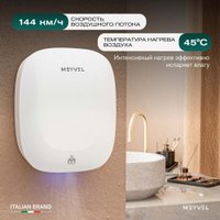 Сушилка для рук Meyvel MH13-1000P2 (white)